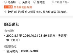 -蜀大侠火锅(森兰花园城店)