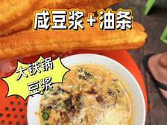 咸浆-云南大锅豆浆店
