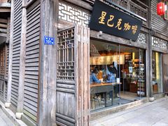 门面-星巴克(福州三坊七巷店)