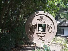 -汇龙潭