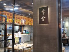 -宋小谨·泉州菜(西沙湾店)