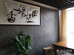 -淳澄水盆羊肉
