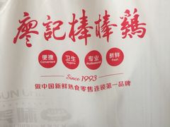 -棒棒鸡传奇(解放路店)