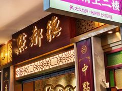 -点都德(聚福楼店)