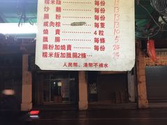 -权记骨粥