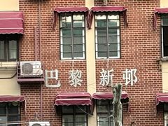-老大昌(淮海中路店)