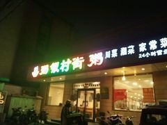 门面-银村街粥店(北线阁店)