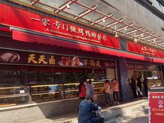 -四季小馆·地道北京小吃(广百店)