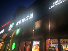 -魏斯理汉堡(西安沣东吾悦店)