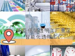 -汤臣倍健透明工厂景区