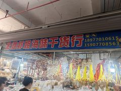 -万尾农贸市场