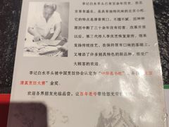 -老北京胡同味道二荤铺(酒仙桥店)