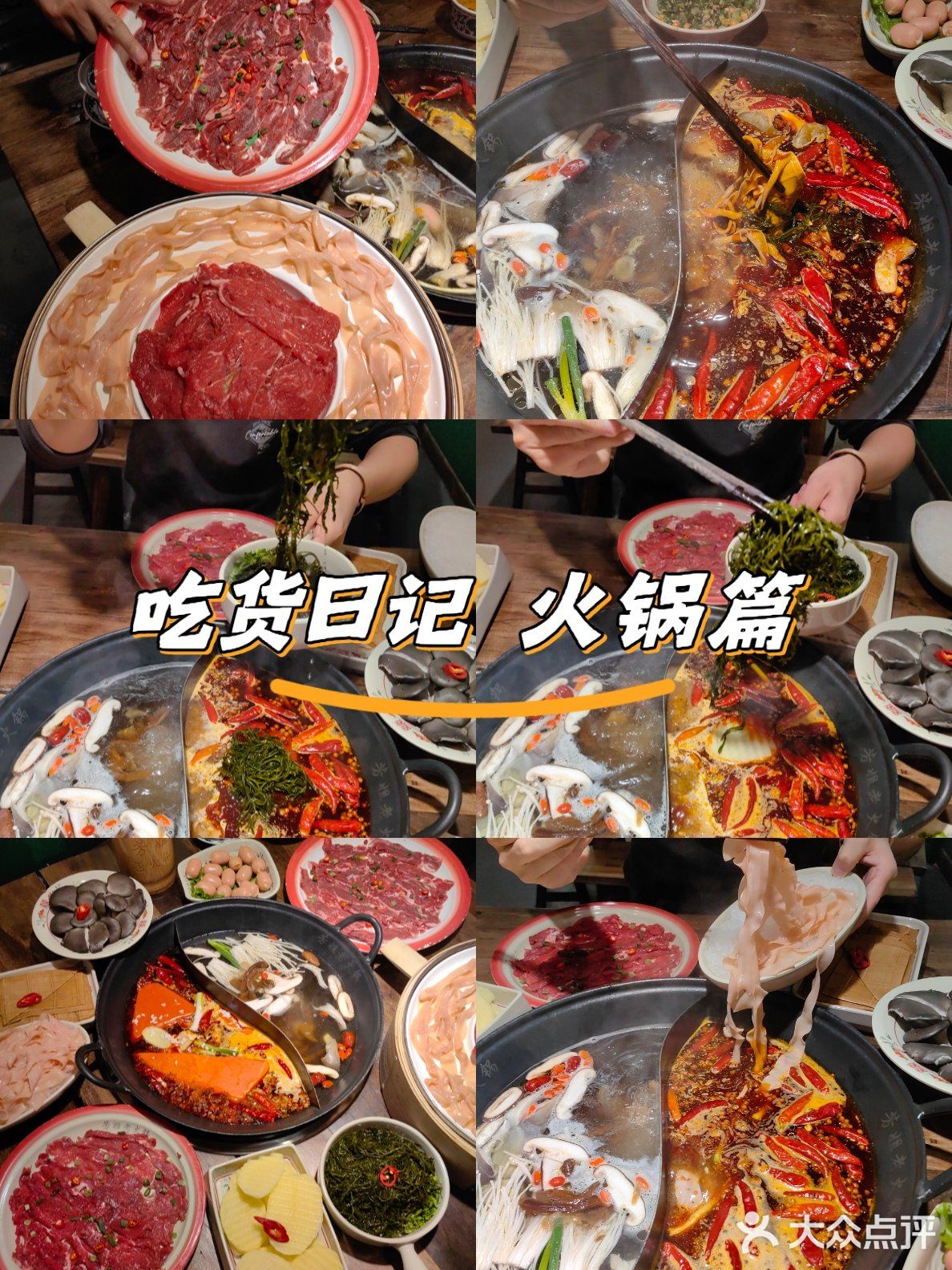 吃货日记：火锅篇