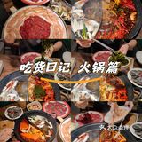 吃货日记：火锅篇