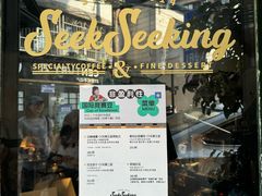 -SeekSeeking咖啡专门店(堰塘街店)
