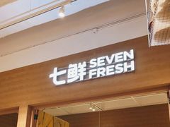 门面-七鲜超市(瑞虹天地太阳宫店)