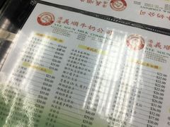 菜单-义顺牛奶公司