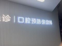 -常熟玉蕙口腔医院