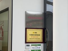 -瑞派新吉太郎宠物医院·重症转诊中心·泌尿道(嘉禾望岗院)