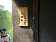 -京怀石·壬生