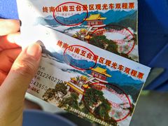 -终南山南五台景区