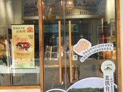 门面-前进麦味·天然烘焙(凯德1818店)
