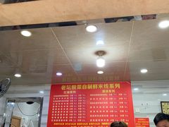 -全家福米线