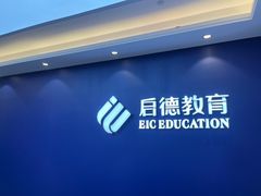 -启德考培雅思托福留学(香洲校区)