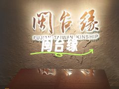 -中国闽台缘博物馆