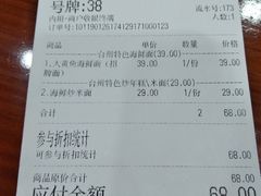 账单-台州老六海鲜面馆(上南总店)
