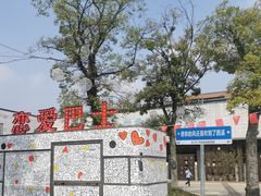 -中国湿地博物馆