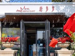 门面-莫多多餐厅