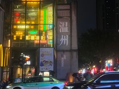 -五马集·海鲜·温州大牌档(黑金冠五马街十字路口店)