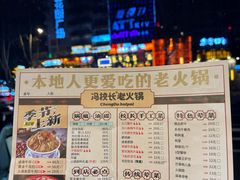 -冯校长老火锅(太古里店)