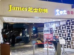 门面-火炉火自助餐(悠唐购物中心店)