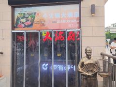 -大海碗·炸酱面·烤鸭·京菜(天坛店)