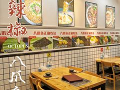 大堂-红辣椒八爪鱼特色韩国料理专门店(远景路旗舰店)
