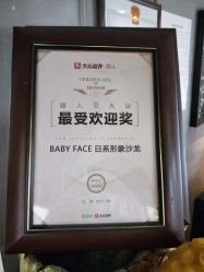 -BABY FACE沙龙