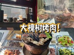 -大槐树烤肉馆