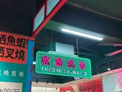 -明腾壹间茶餐厅(新都会花园广场店)