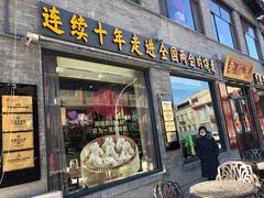 门面-老绥元烧麦·家常菜(大召店)