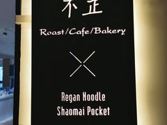 -不正咖啡(万达尊店)