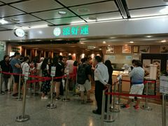 等位区-添好运点心专门店(中环IFC店)