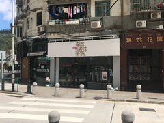 -萃萃泡沫茶坊(氹仔店)