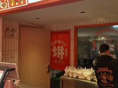 -鲜粮卷饼王(小白楼店)