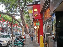 -陳仔(北京路店)
