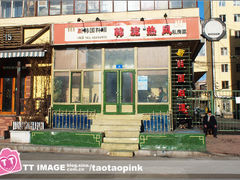 -韩流热风(桥东街店)