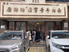 -磨沟沿老字号牛肉面·清真(金港城店)