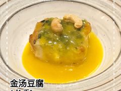 金汤豆腐-如禾素食·下午茶·糖水