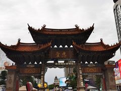 -昆明老街